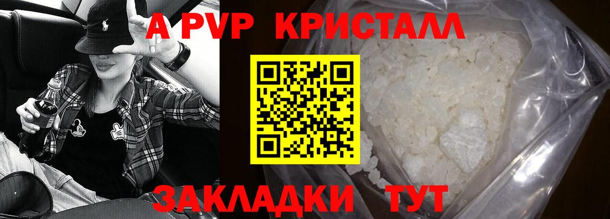 A PVP Соль Курчатов
