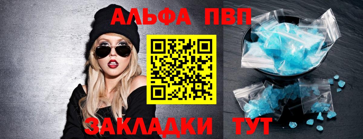 A-PVP кристаллы  Вход с VPN  A PVP СК  APVP СК КРИС  Курчатов 