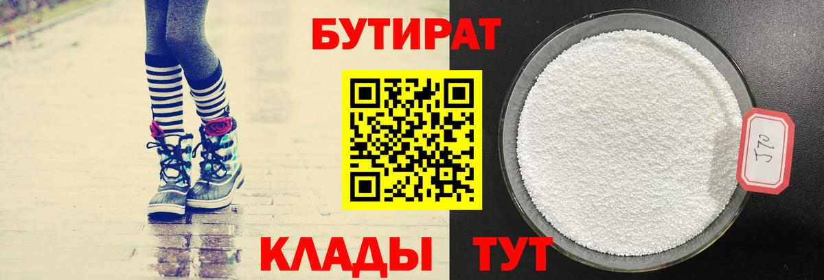 Бутират BDO 33%  Вход с VPN  Курчатов 