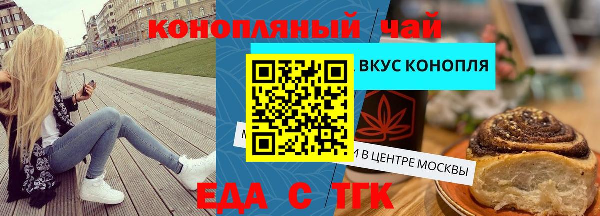 Курчатов  Cannafood марихуана  Вход с VPN 