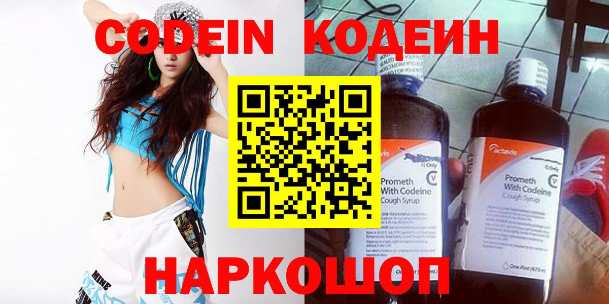 Кодеин Purple Drank Курчатов