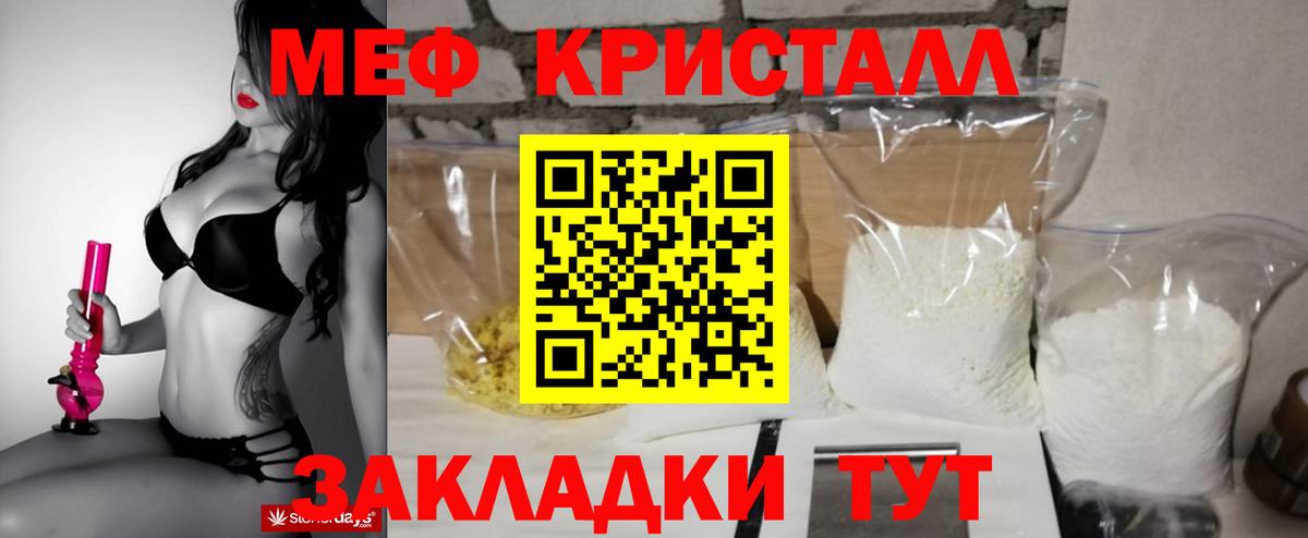 Курчатов  МЕФ кристаллы  Вход с VPN  Меф  МЕФ VHQ 