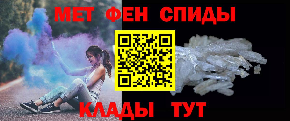 МЕТАМФЕТАМИН Декстрометамфетамин 99.9%  МЕТАМФЕТАМИН Декстрометамфетамин 99.9%  Вход с VPN  Курчатов 