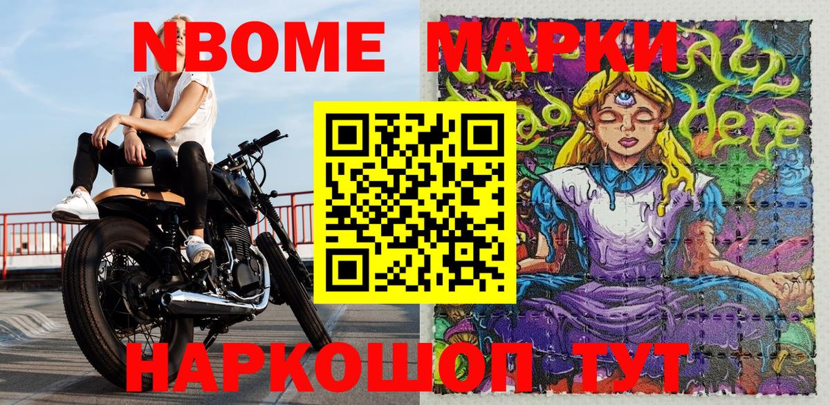 Марки N-bome  Вход с VPN  Курчатов  Марки NBOMe 1,5мг 